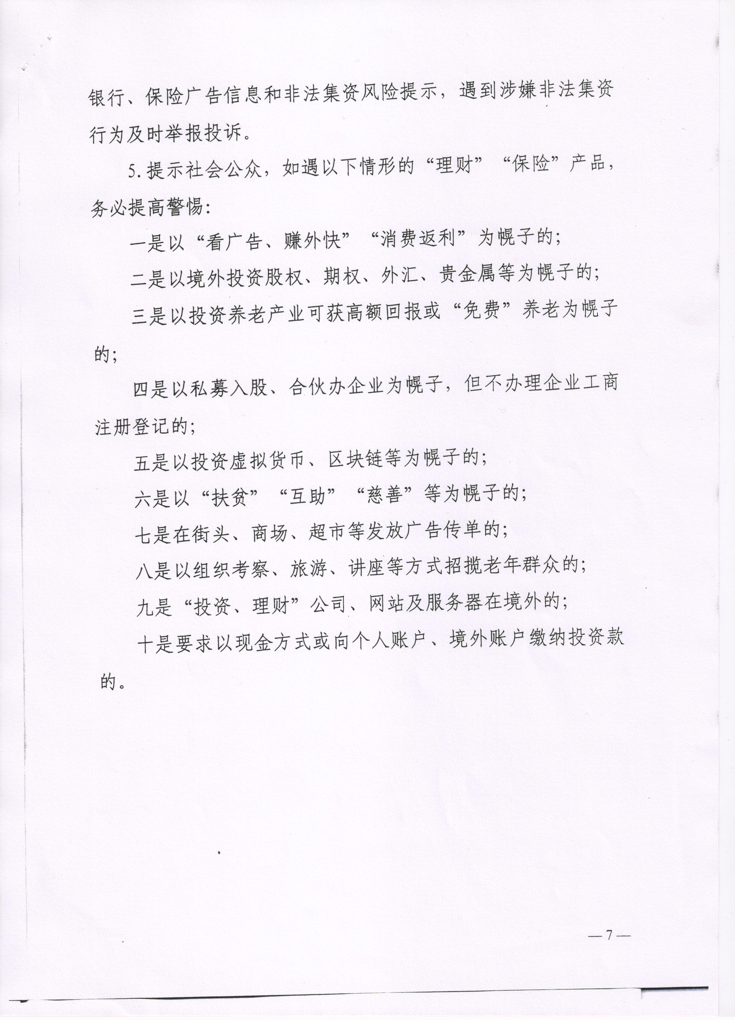 防范非法集资4.jpg