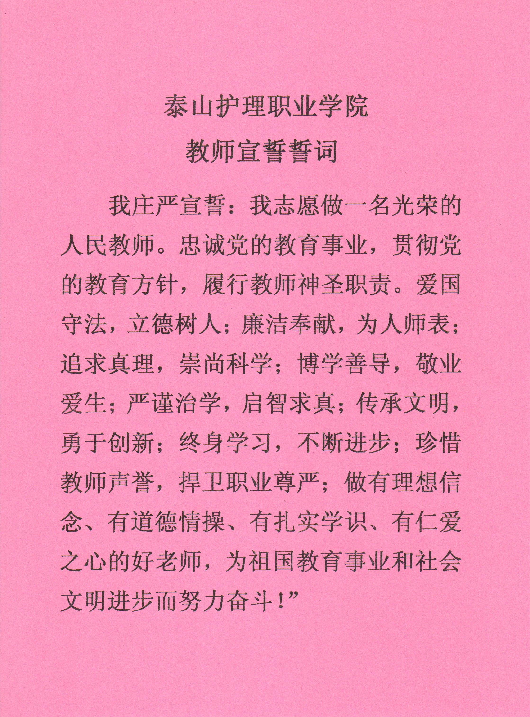 bevictor伟德集团教师宣誓誓词.jpg